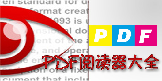 pdf閱讀器